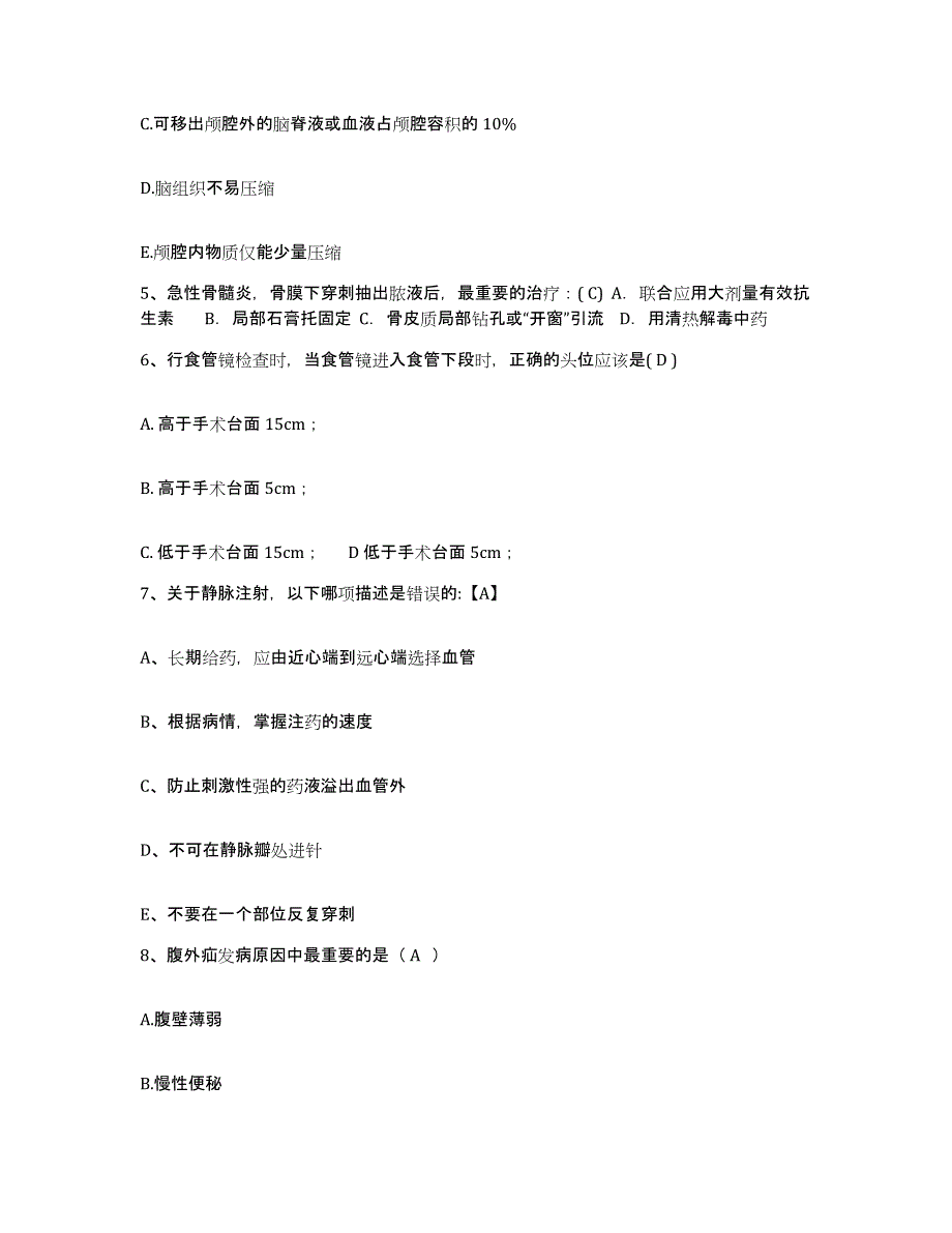 备考2025广东省化州市中医院护士招聘能力提升试卷B卷附答案_第2页