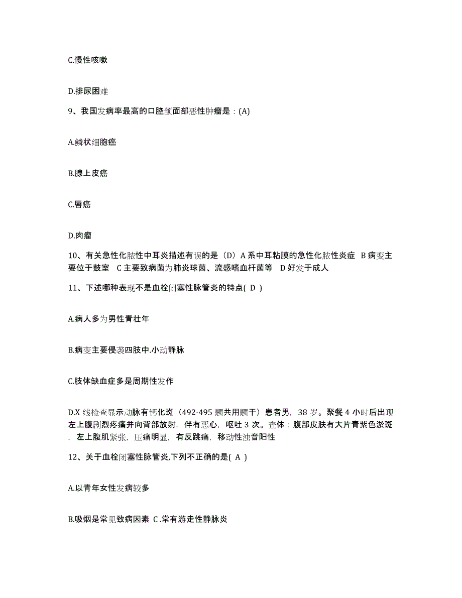 备考2025广东省化州市中医院护士招聘能力提升试卷B卷附答案_第3页