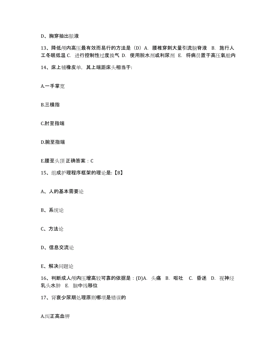 备考2025内蒙古'呼和浩特市清水河县中医院护士招聘过关检测试卷B卷附答案_第4页