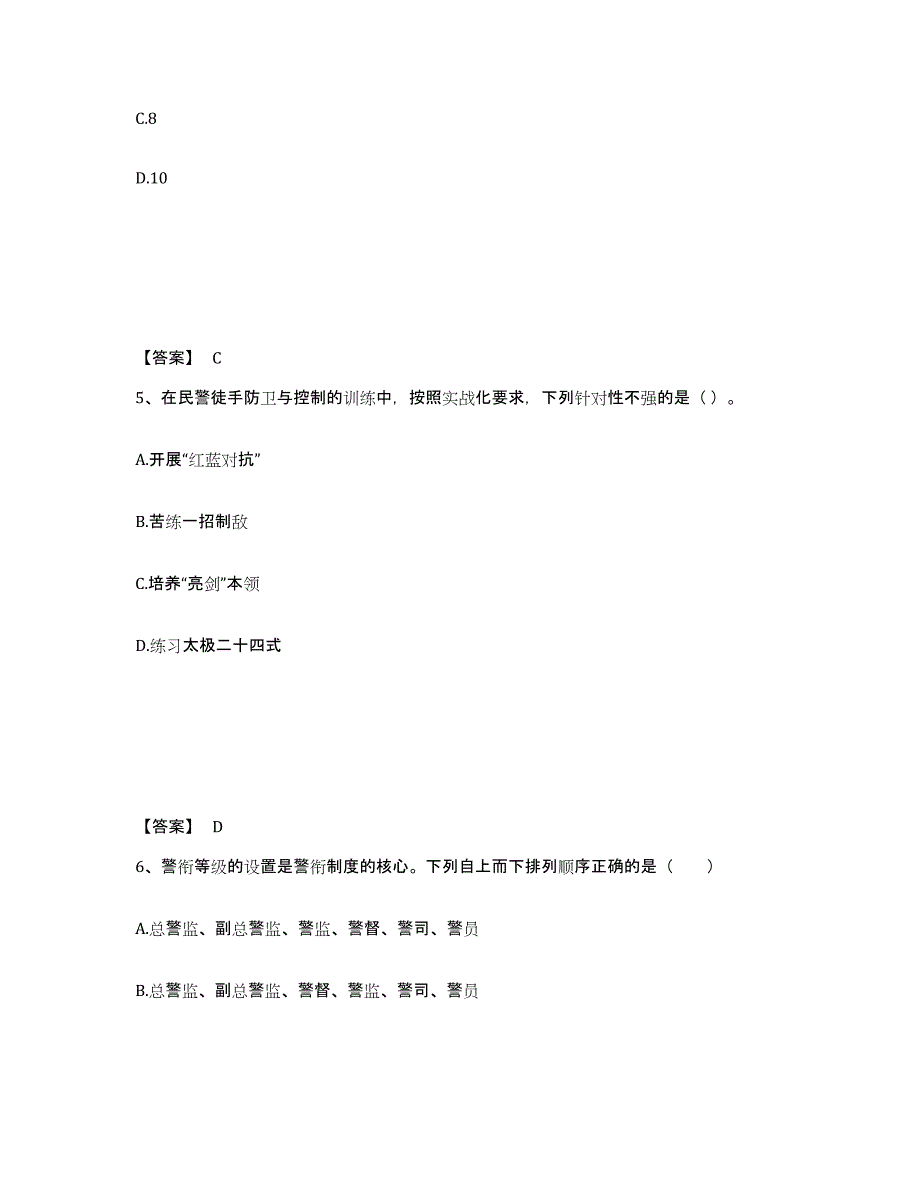 备考2025辽宁省锦州市古塔区公安警务辅助人员招聘自测提分题库加答案_第3页