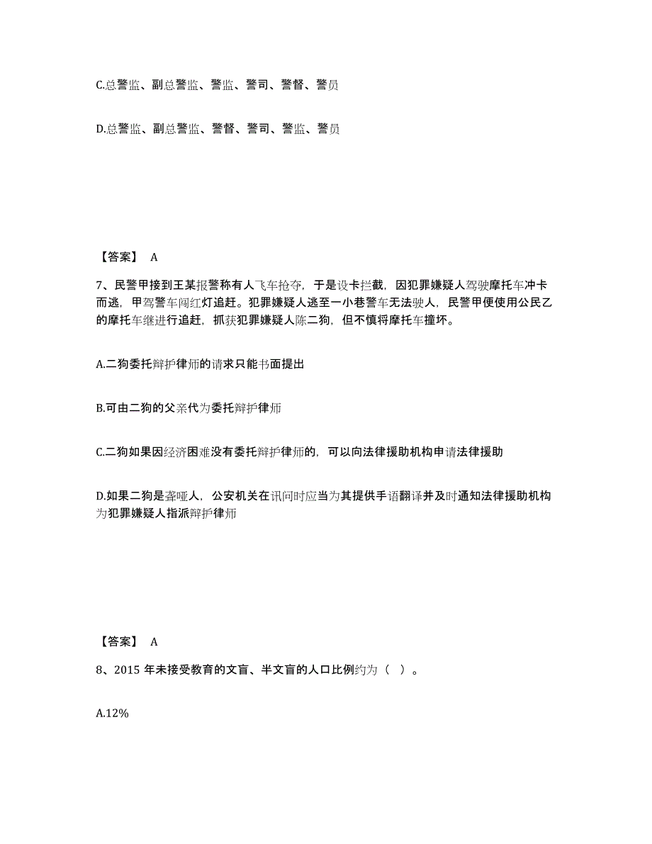 备考2025辽宁省锦州市古塔区公安警务辅助人员招聘自测提分题库加答案_第4页