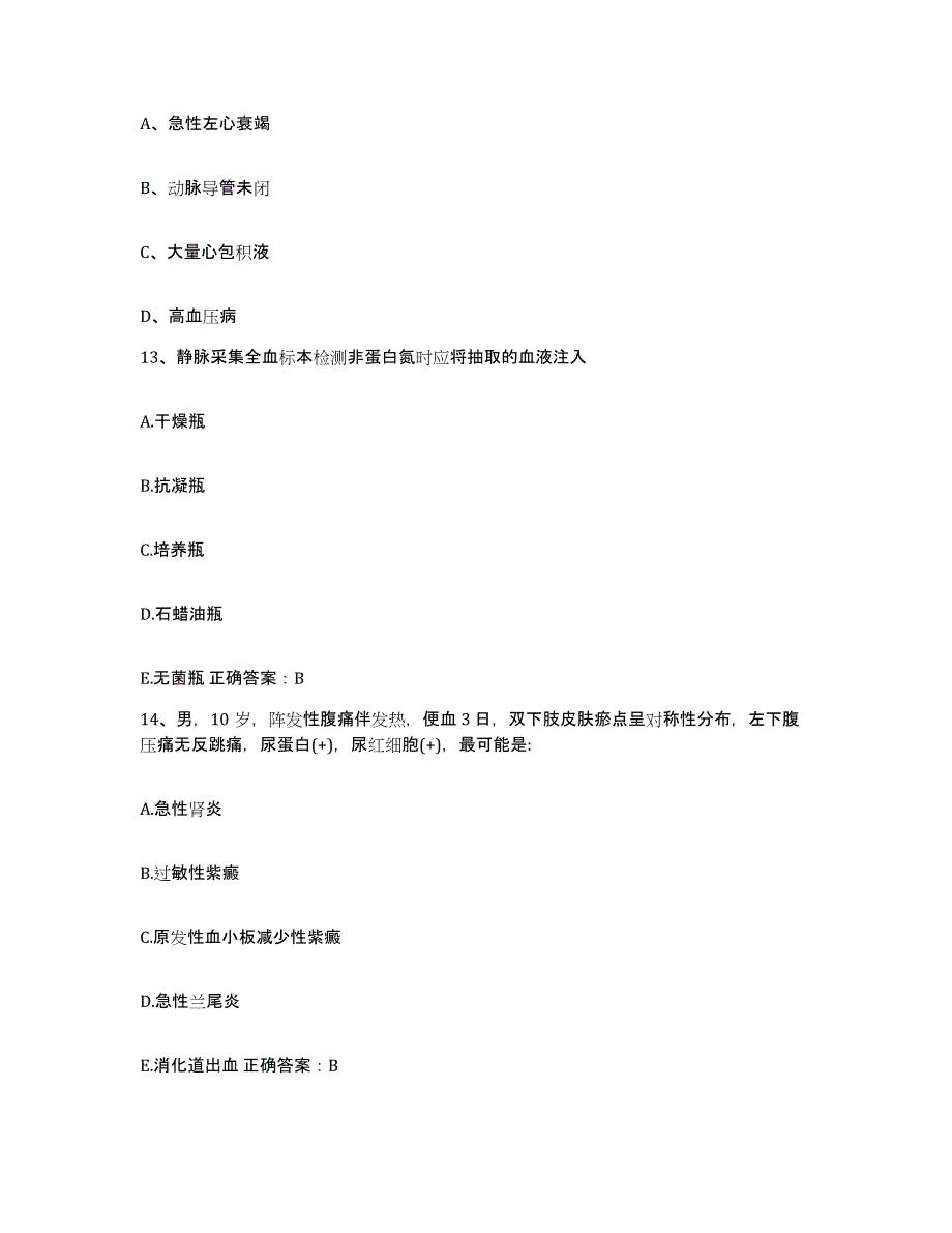 备考2025北京市朝阳区北京冶金医院护士招聘通关提分题库(考点梳理)_第4页