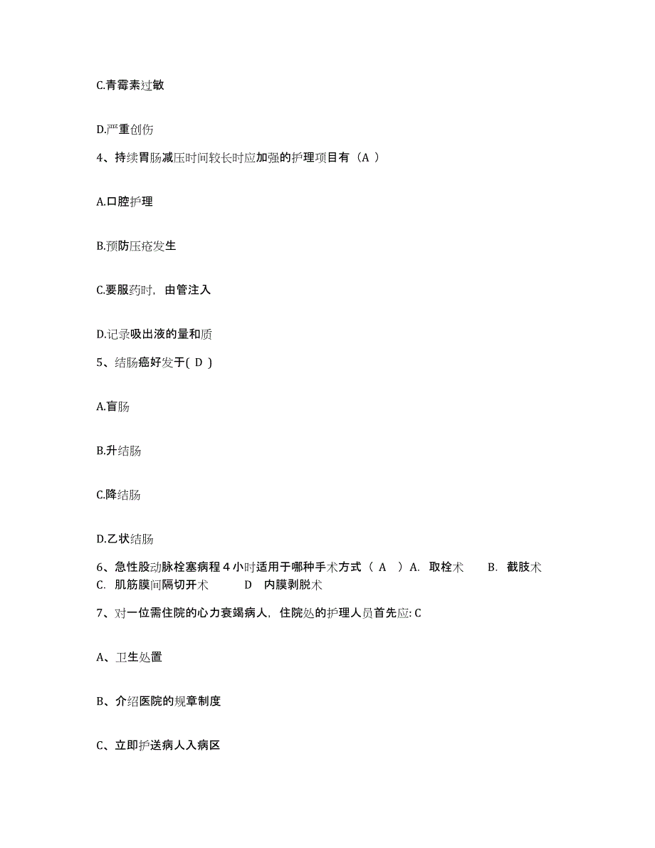 备考2025安徽省铜陵县血防站护士招聘模考模拟试题(全优)_第2页