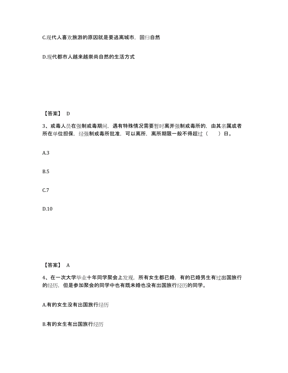 备考2025黑龙江省佳木斯市富锦市公安警务辅助人员招聘题库及答案_第2页