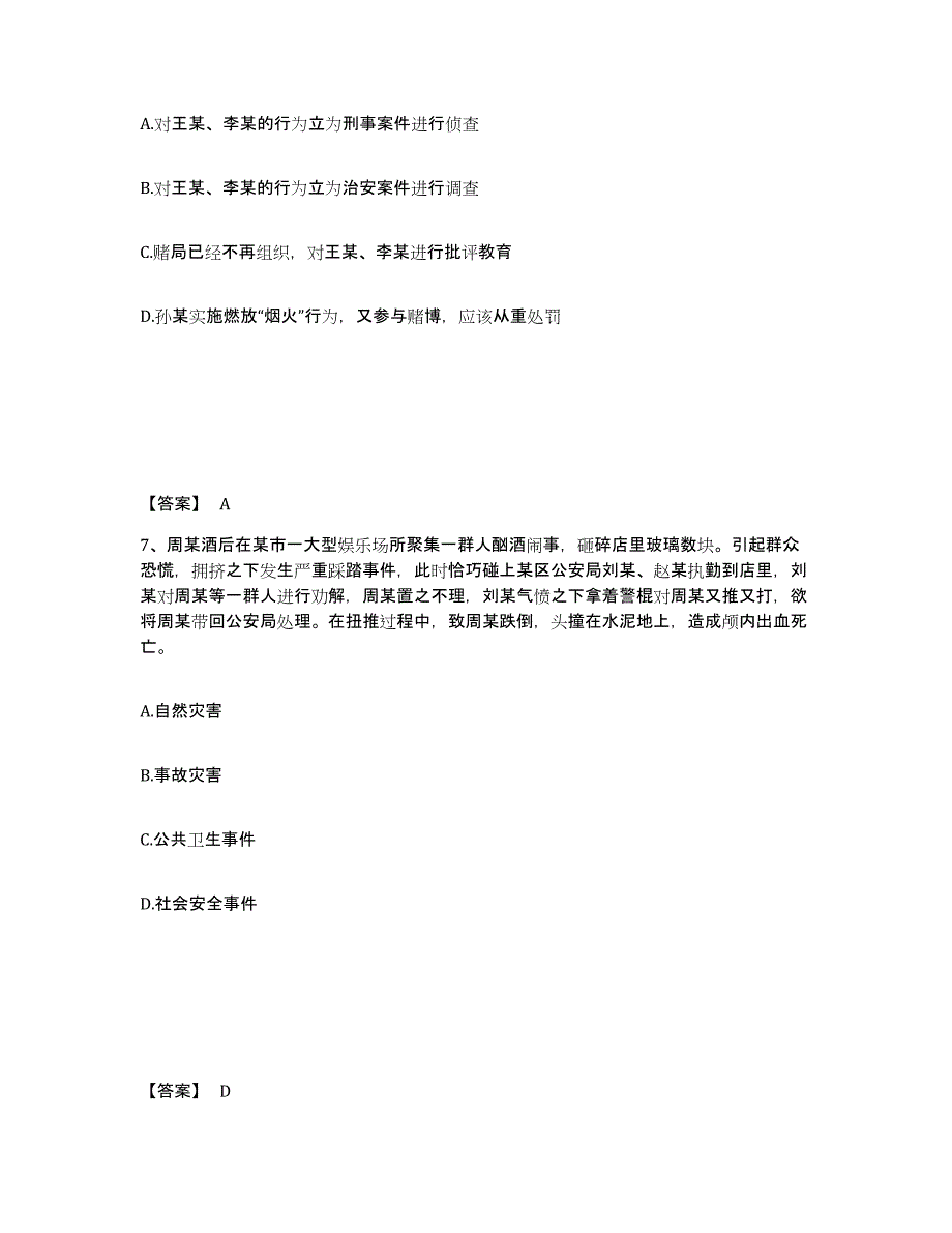 备考2025黑龙江省佳木斯市富锦市公安警务辅助人员招聘题库及答案_第4页