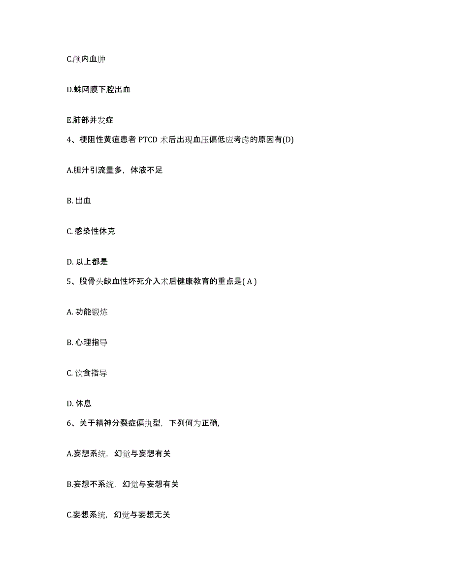 备考2025内蒙古'呼和浩特市呼市康复综合医院护士招聘题库附答案（典型题）_第2页