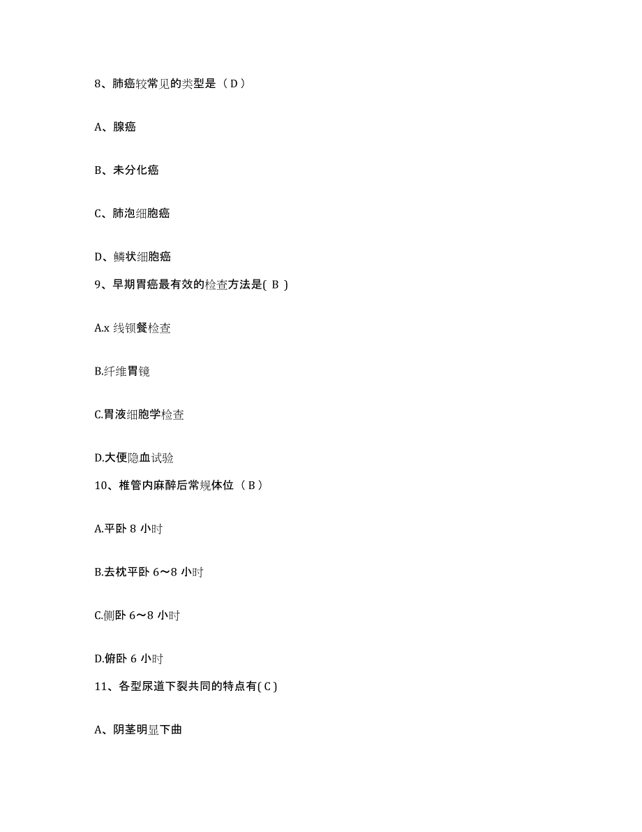 备考2025安徽省黄山市徽州区人民医院护士招聘全真模拟考试试卷B卷含答案_第3页