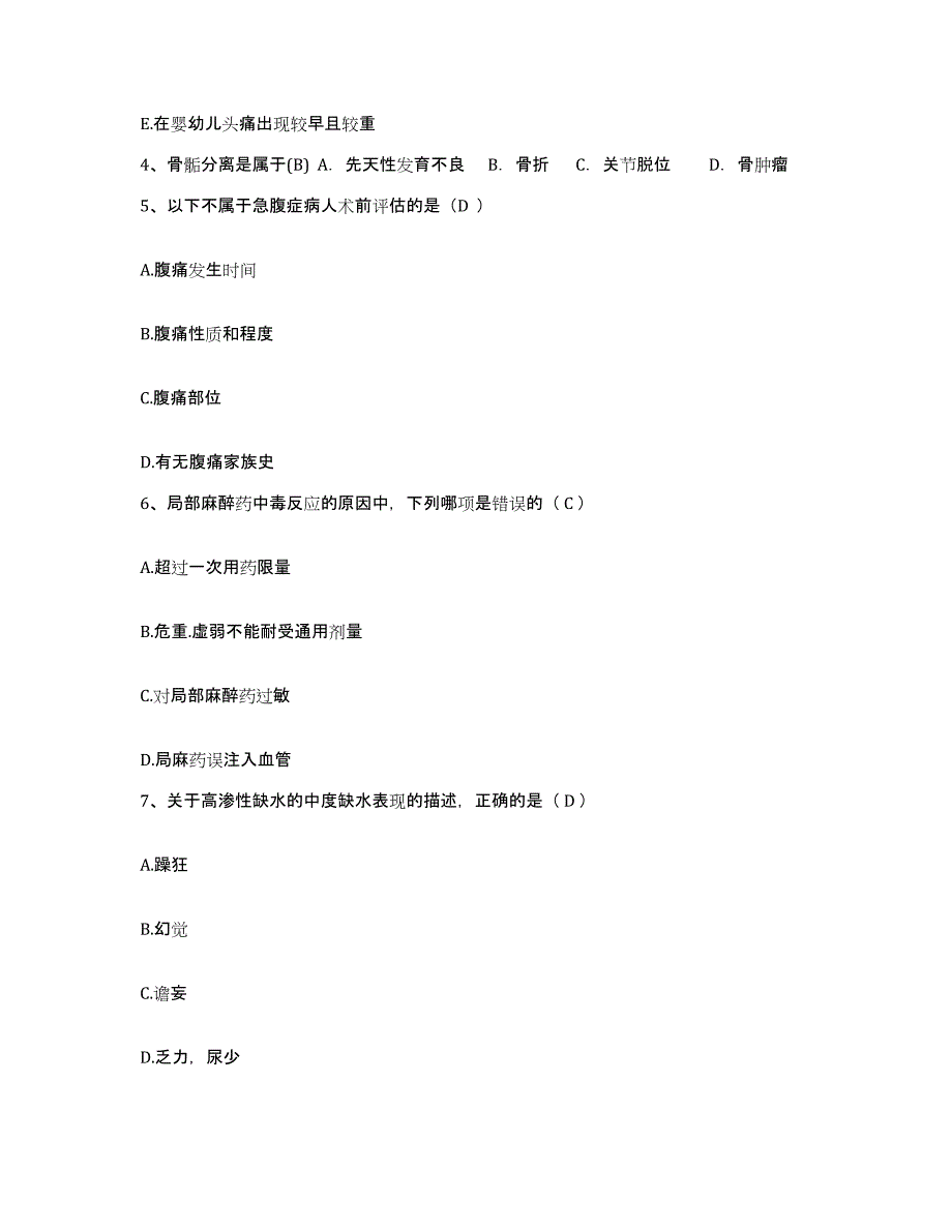 备考2025安徽省淮南市淮南第一矿工医院护士招聘题库及答案_第2页