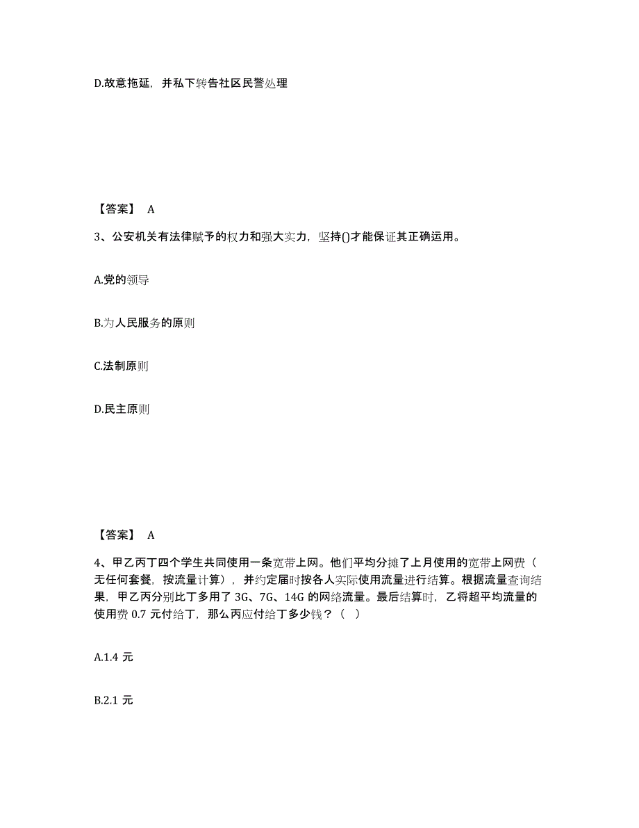 备考2025河南省平顶山市舞钢市公安警务辅助人员招聘提升训练试卷B卷附答案_第2页