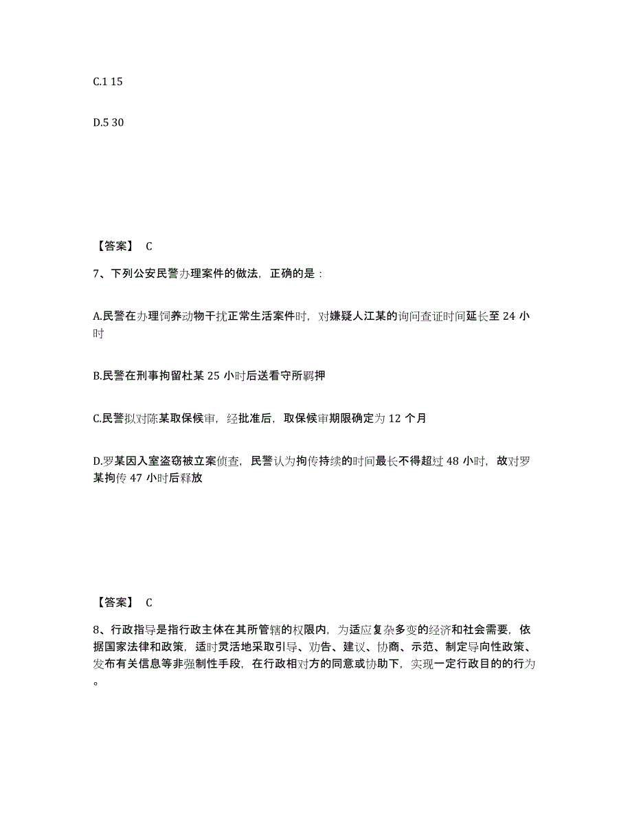 备考2025河南省平顶山市舞钢市公安警务辅助人员招聘提升训练试卷B卷附答案_第4页