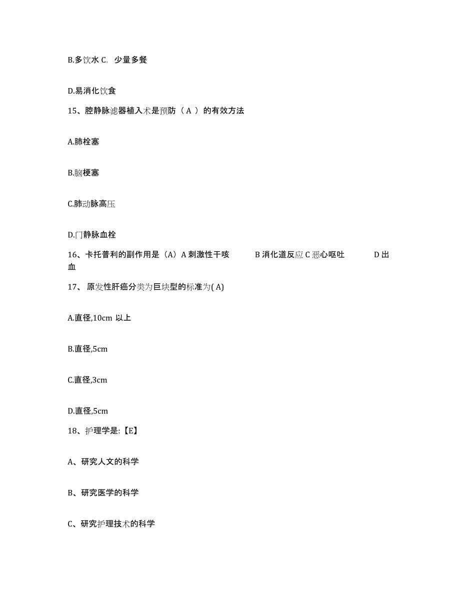 备考2025安徽省铜陵市第三人民医院护士招聘模考模拟试题(全优)_第5页