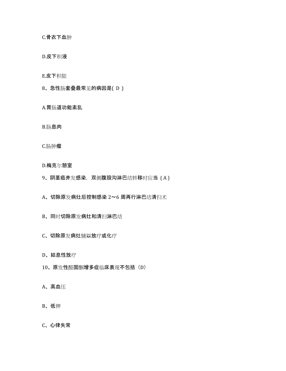 备考2025安徽省淮南市交通医院护士招聘题库附答案（基础题）_第3页