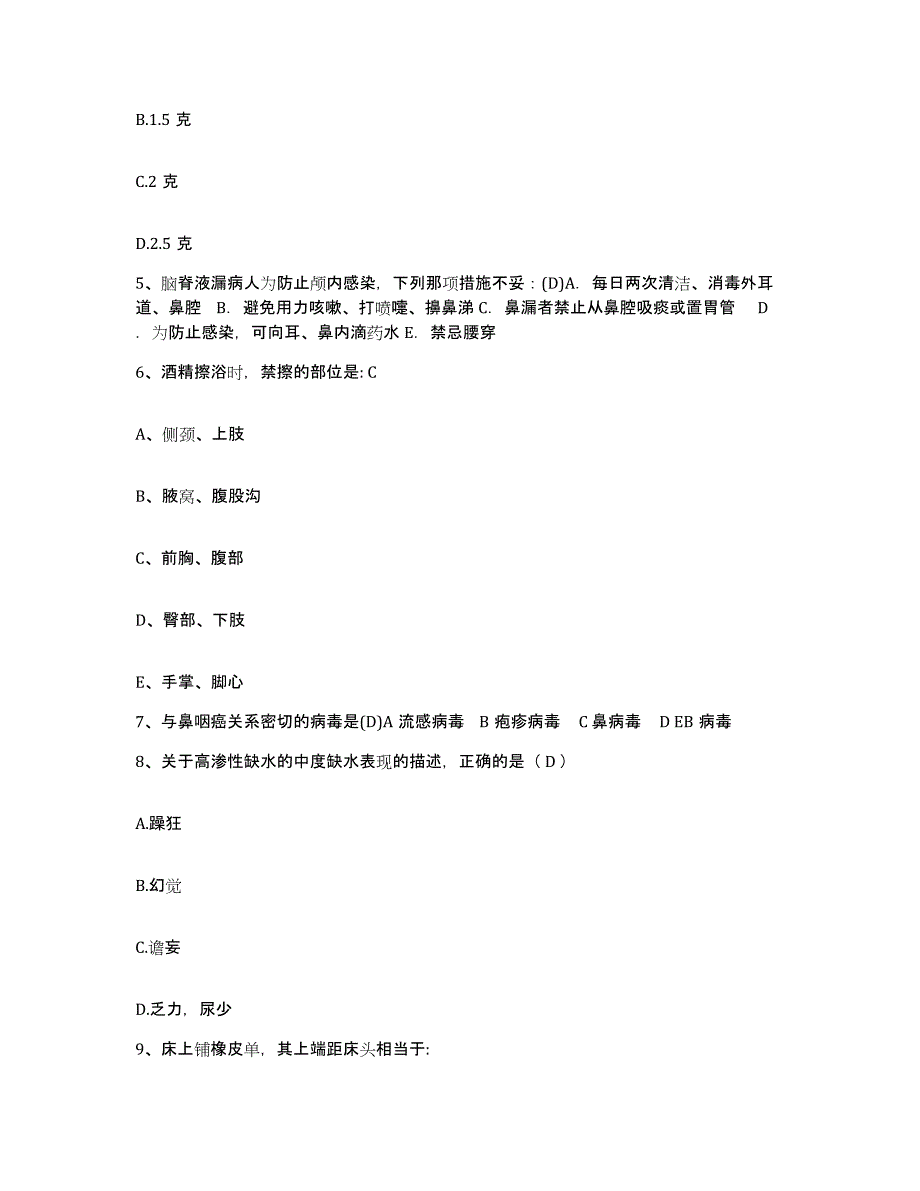 备考2025北京市海淀区聂各庄乡卫生院护士招聘自测提分题库加答案_第2页