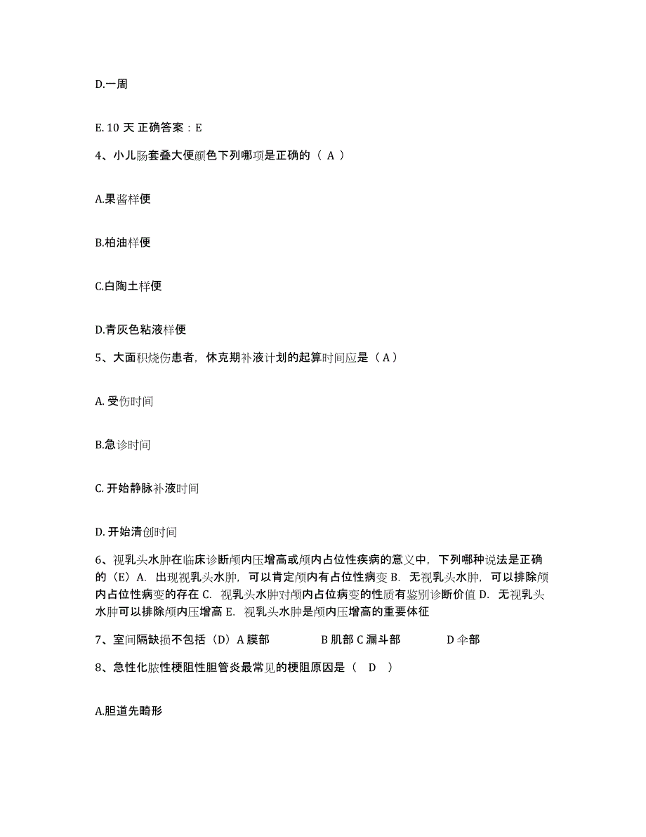 备考2025内蒙古乌拉特前旗人民医院护士招聘模考模拟试题(全优)_第2页