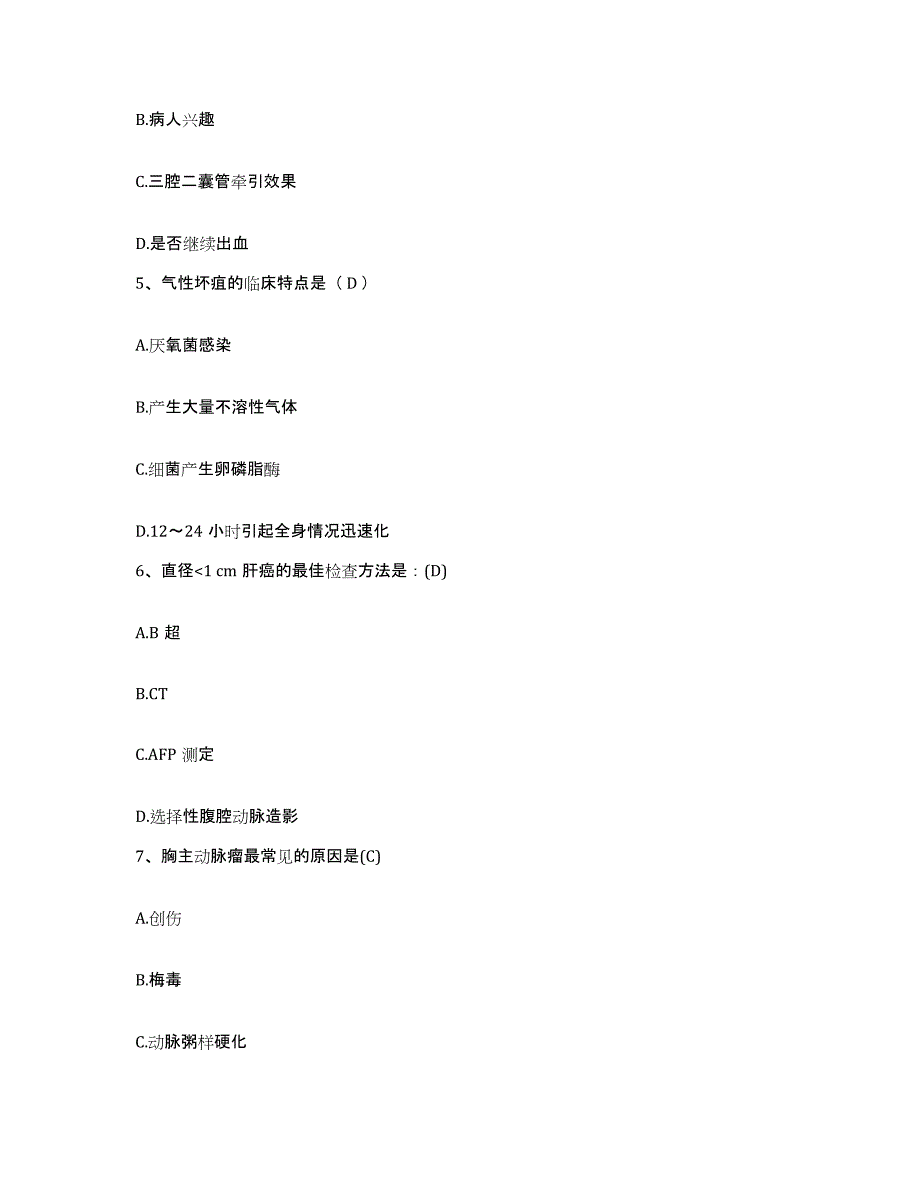 备考2025安徽省合肥市合肥东市区中医院（合肥仁和中医院）护士招聘真题练习试卷B卷附答案_第2页