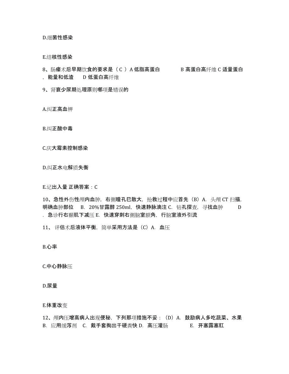 备考2025安徽省合肥市合肥东市区中医院（合肥仁和中医院）护士招聘真题练习试卷B卷附答案_第3页