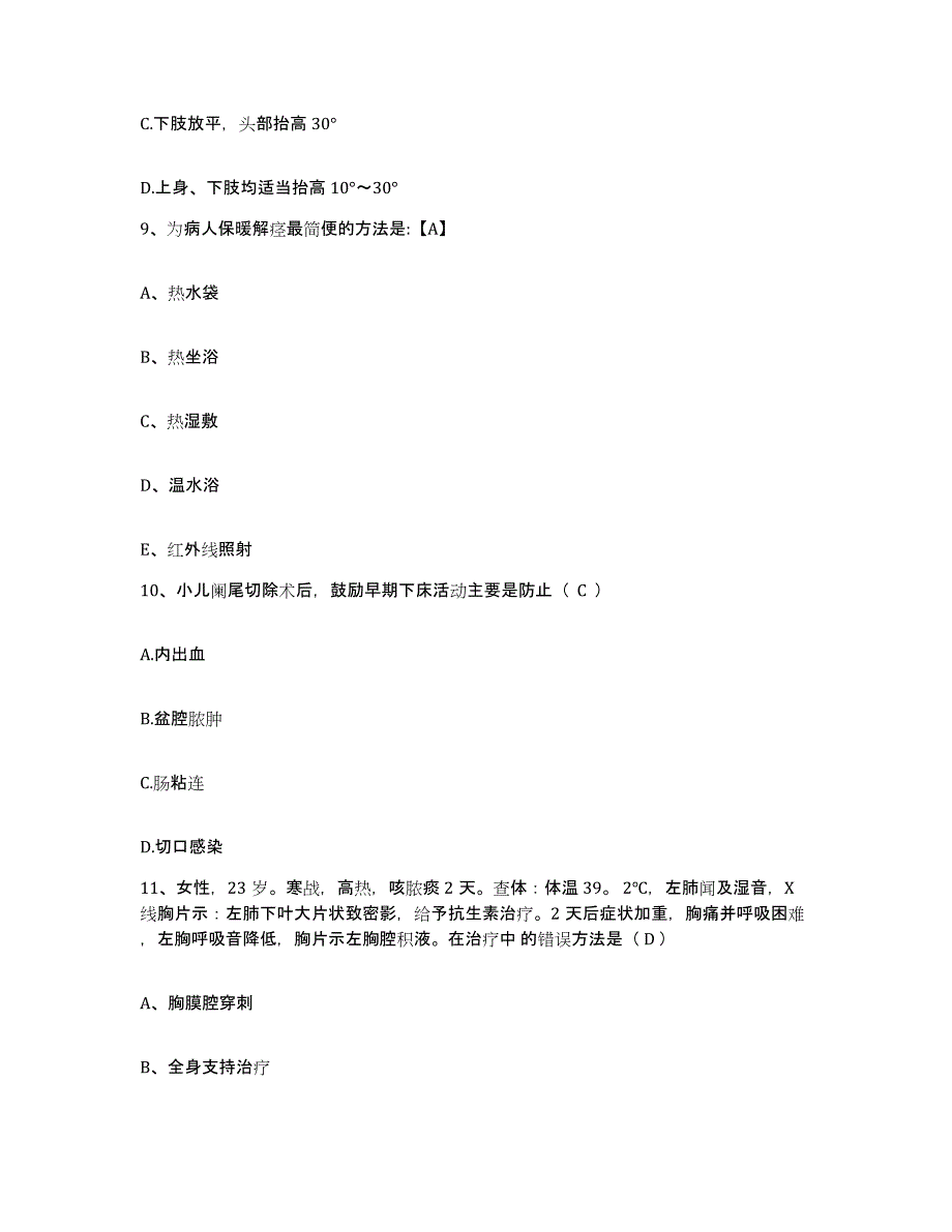 备考2025内蒙古赤峰市喀喇沁旗骨伤科医院护士招聘题库练习试卷B卷附答案_第3页