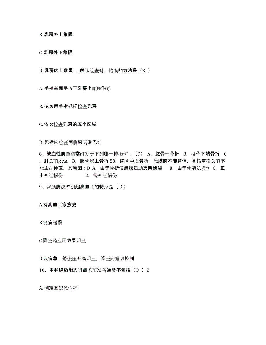 备考2025宁夏贺兰县立岗区人民医院护士招聘每日一练试卷A卷含答案_第3页