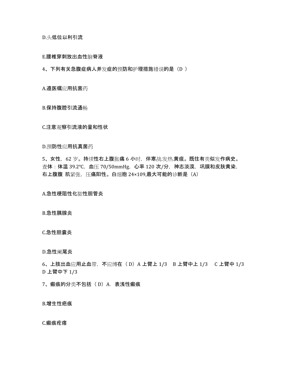 备考2025北京市朝阳区大柳树医院护士招聘强化训练试卷B卷附答案_第2页