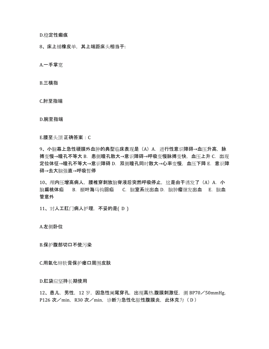 备考2025北京市朝阳区大柳树医院护士招聘强化训练试卷B卷附答案_第3页