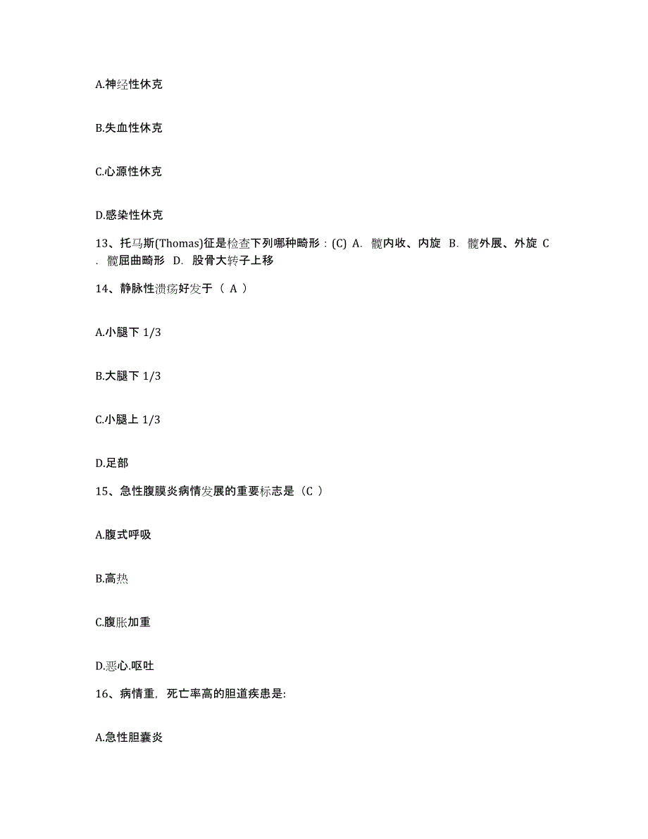 备考2025北京市朝阳区大柳树医院护士招聘强化训练试卷B卷附答案_第4页