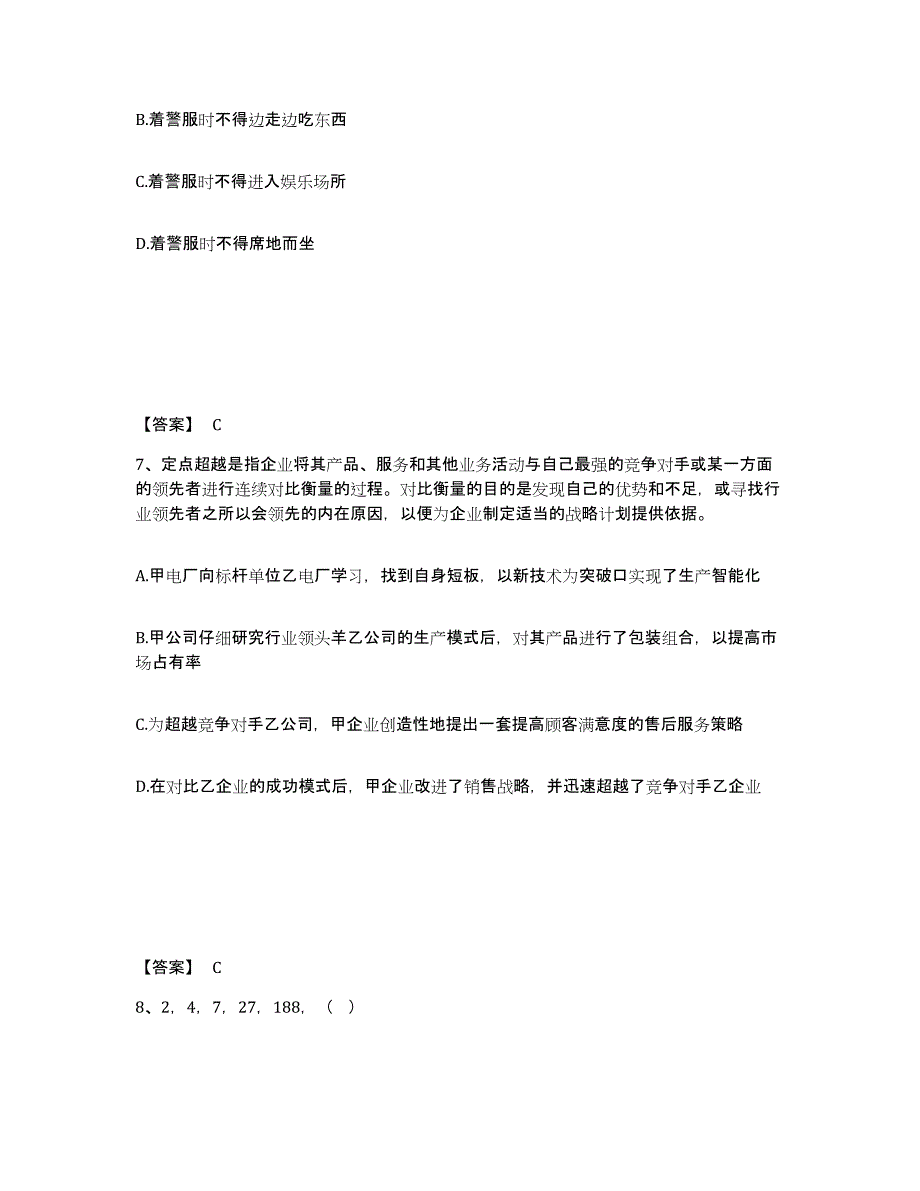 备考2025湖北省恩施土家族苗族自治州公安警务辅助人员招聘通关题库(附答案)_第4页