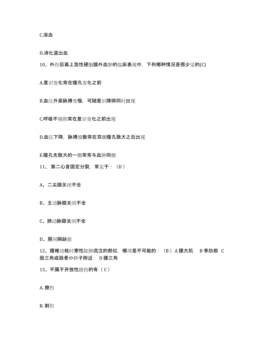 备考2025安徽省岳西县中医院护士招聘题库练习试卷A卷附答案_第3页