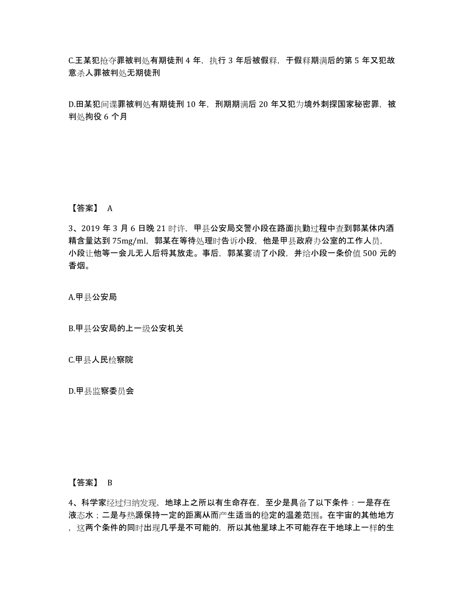 备考2025重庆市黔江区公安警务辅助人员招聘典型题汇编及答案_第2页