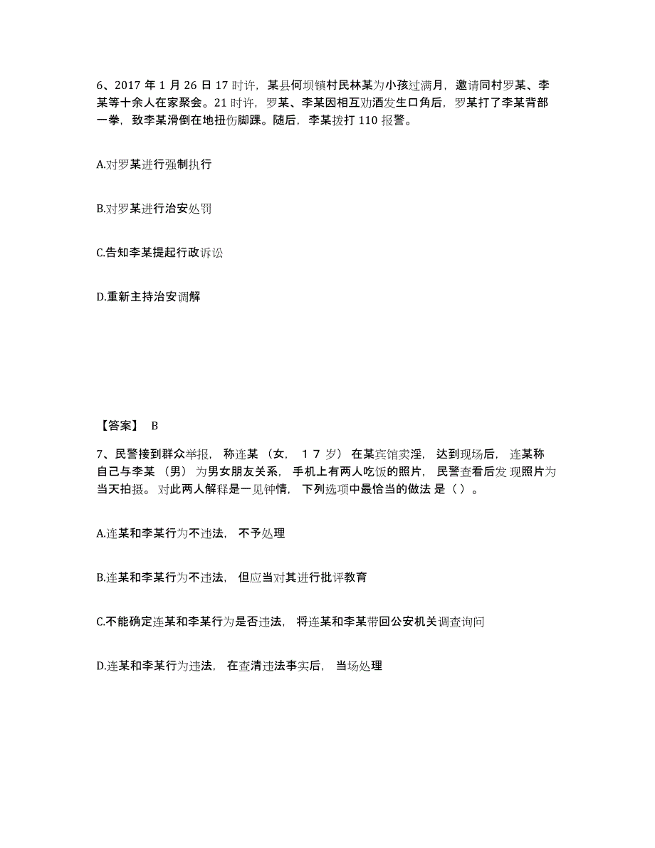 备考2025重庆市黔江区公安警务辅助人员招聘典型题汇编及答案_第4页