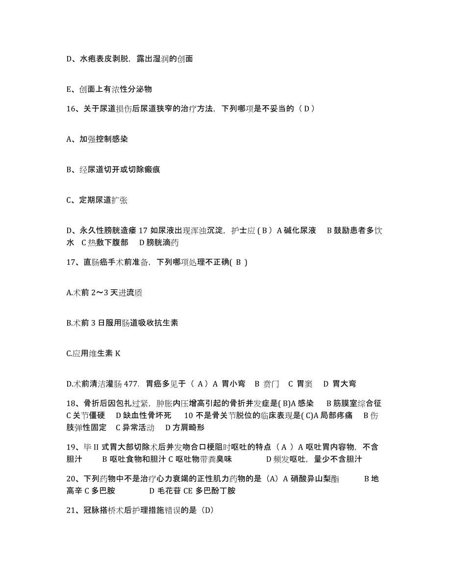 备考2025安徽省淮北市皖淮北矿业(集团)公司袁庄煤矿职工医院护士招聘模拟预测参考题库及答案_第5页