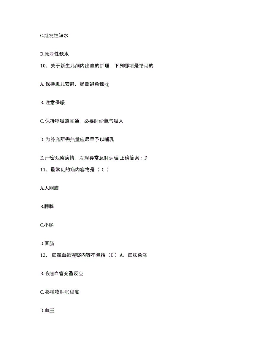 备考2025广东省佛山市第五人民医院护士招聘综合练习试卷B卷附答案_第3页