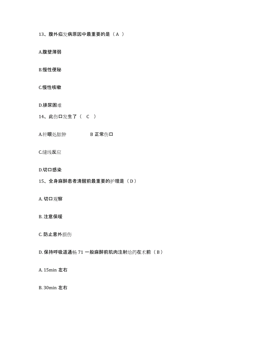 备考2025广东省佛山市第五人民医院护士招聘综合练习试卷B卷附答案_第4页