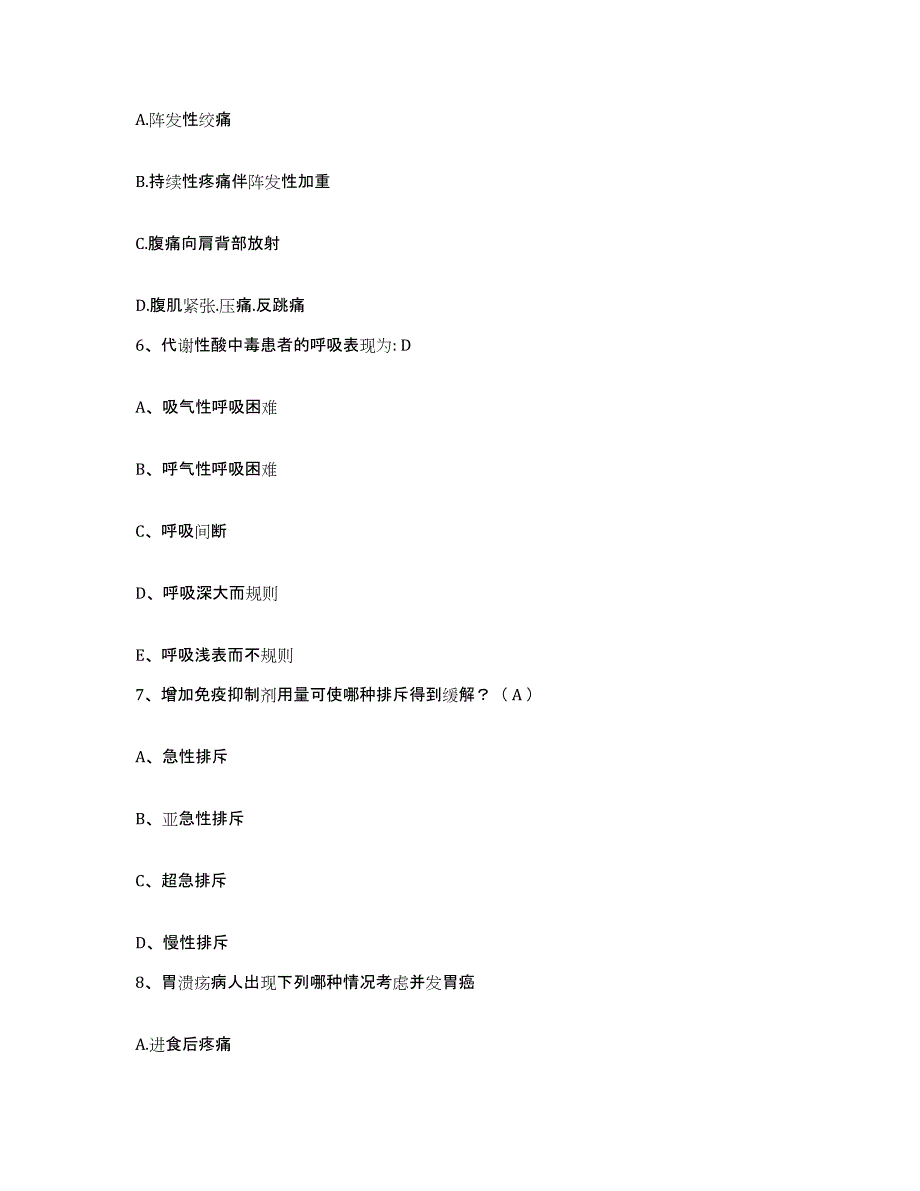 备考2025北京市海淀区万寿路医院护士招聘全真模拟考试试卷B卷含答案_第2页