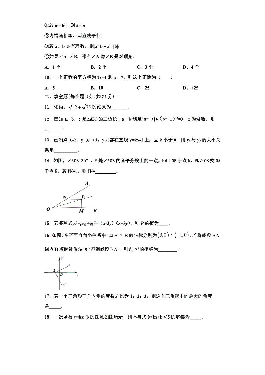 2025届江苏省海安县白甸镇初级中学八年级数学第一学期期末质量跟踪监视模拟试题含解析_第3页