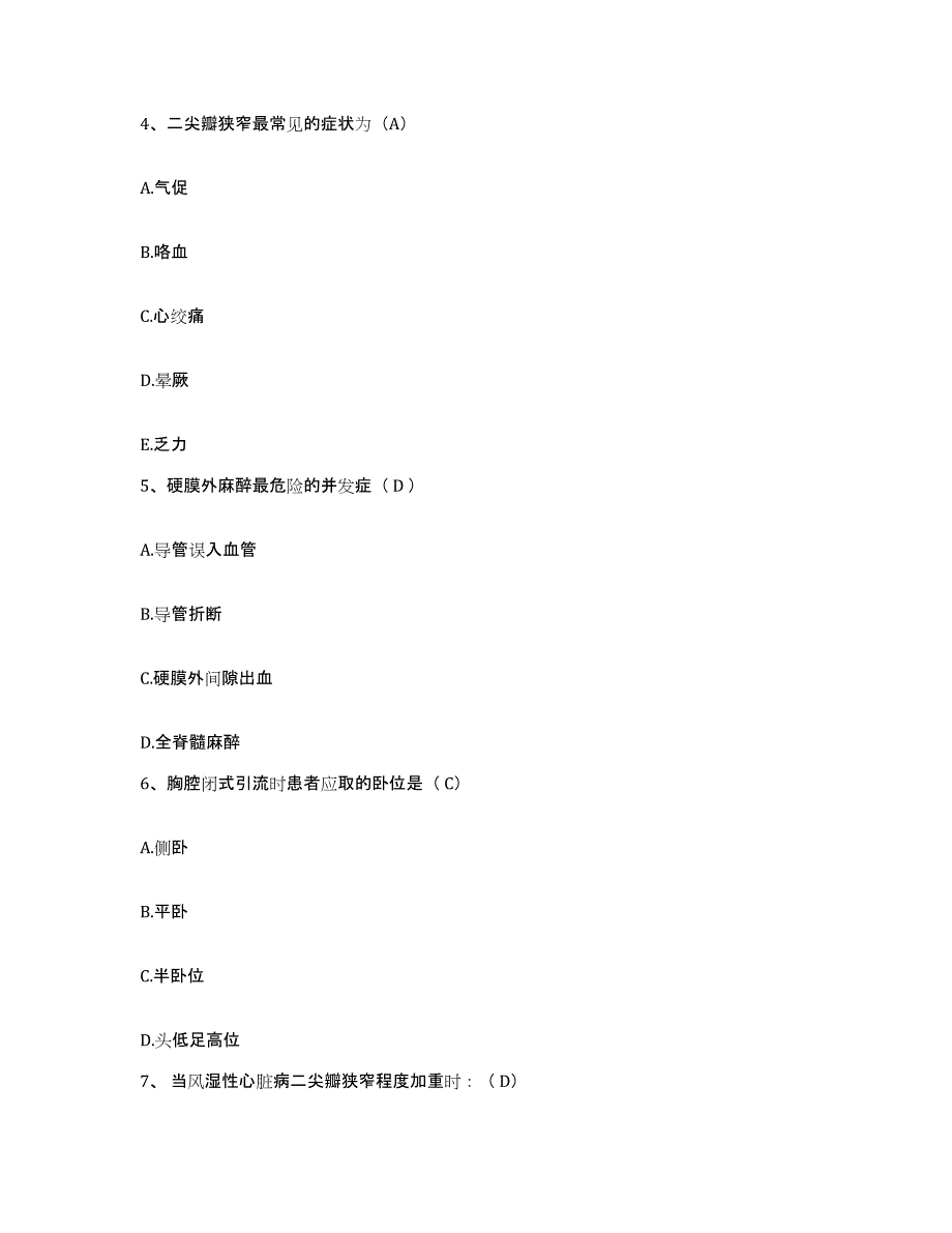 备考2025北京市平谷区岳协医院护士招聘真题附答案_第2页