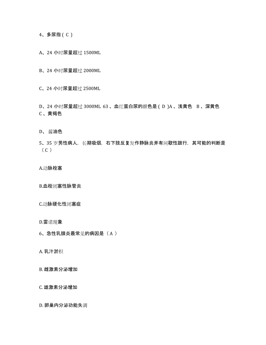 备考2025安徽省芜湖市第四人民医院护士招聘综合练习试卷A卷附答案_第2页