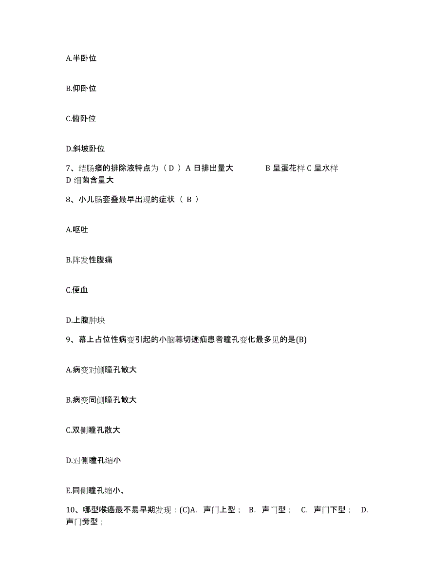 备考2025山东省东明县第三人民医院护士招聘通关题库(附带答案)_第2页