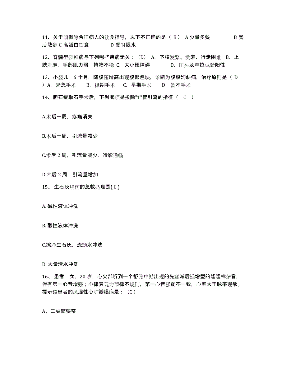 备考2025山东省东明县第三人民医院护士招聘通关题库(附带答案)_第3页