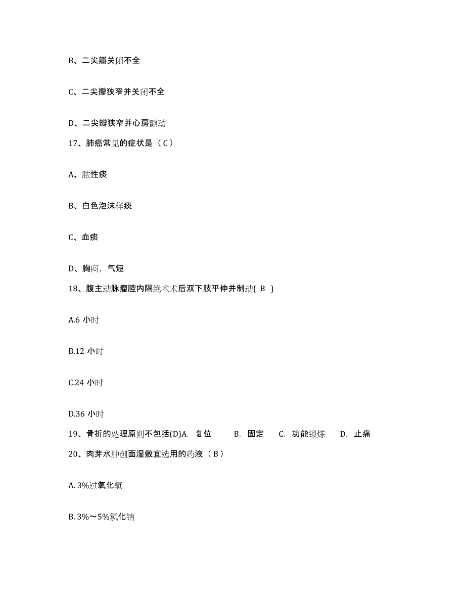 备考2025山东省东明县第三人民医院护士招聘通关题库(附带答案)_第4页