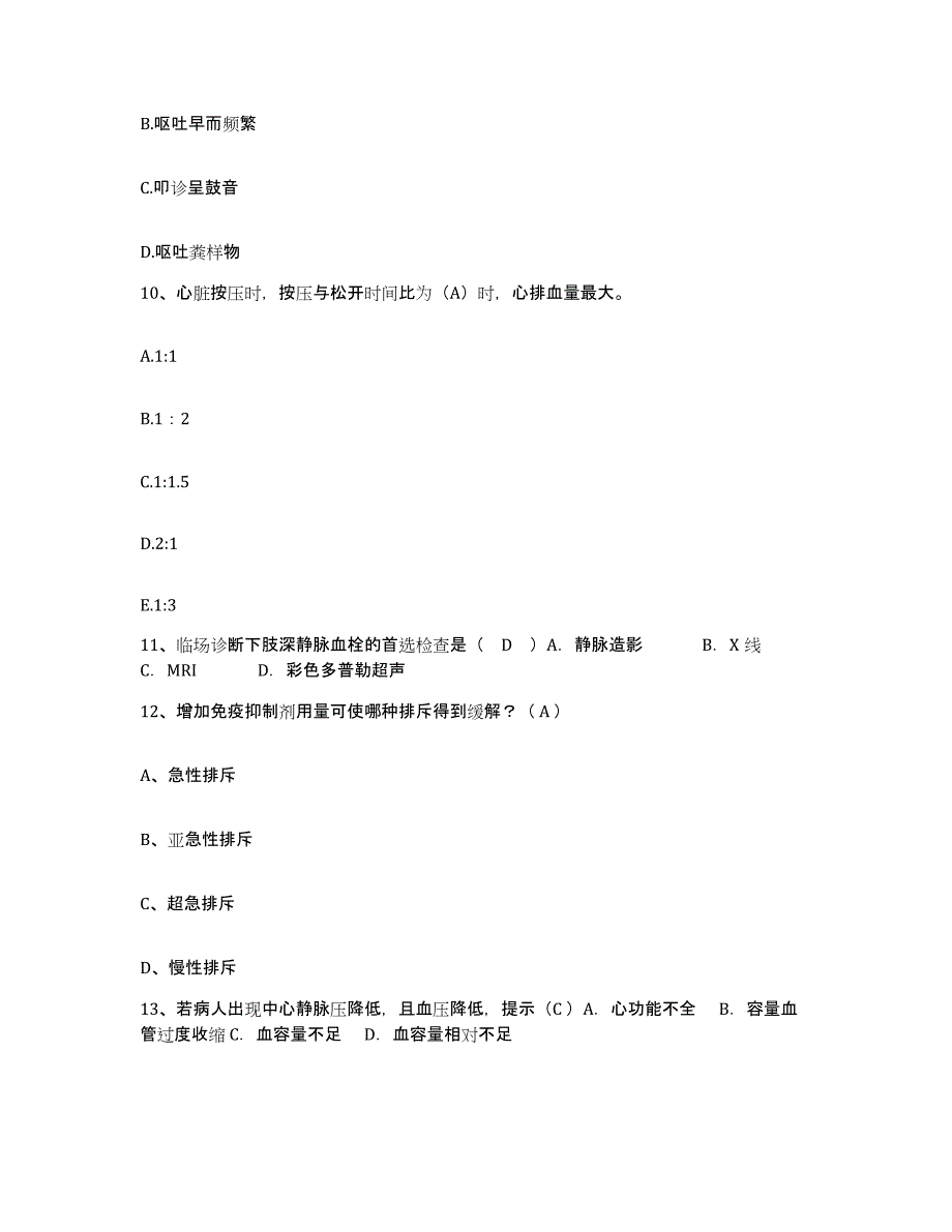 备考2025北京市石景山区杨庄医院护士招聘模拟考核试卷含答案_第3页