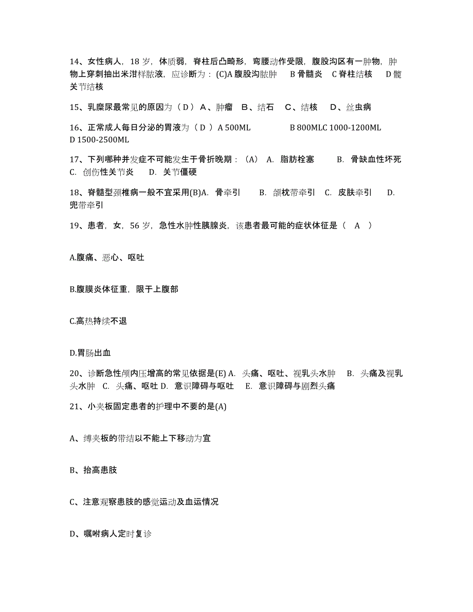 备考2025北京市石景山区杨庄医院护士招聘模拟考核试卷含答案_第4页