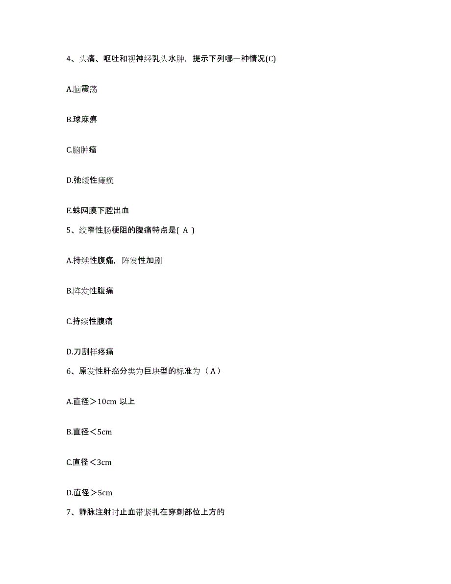 备考2025安徽省黄山市黄山区人民医院护士招聘题库练习试卷B卷附答案_第2页