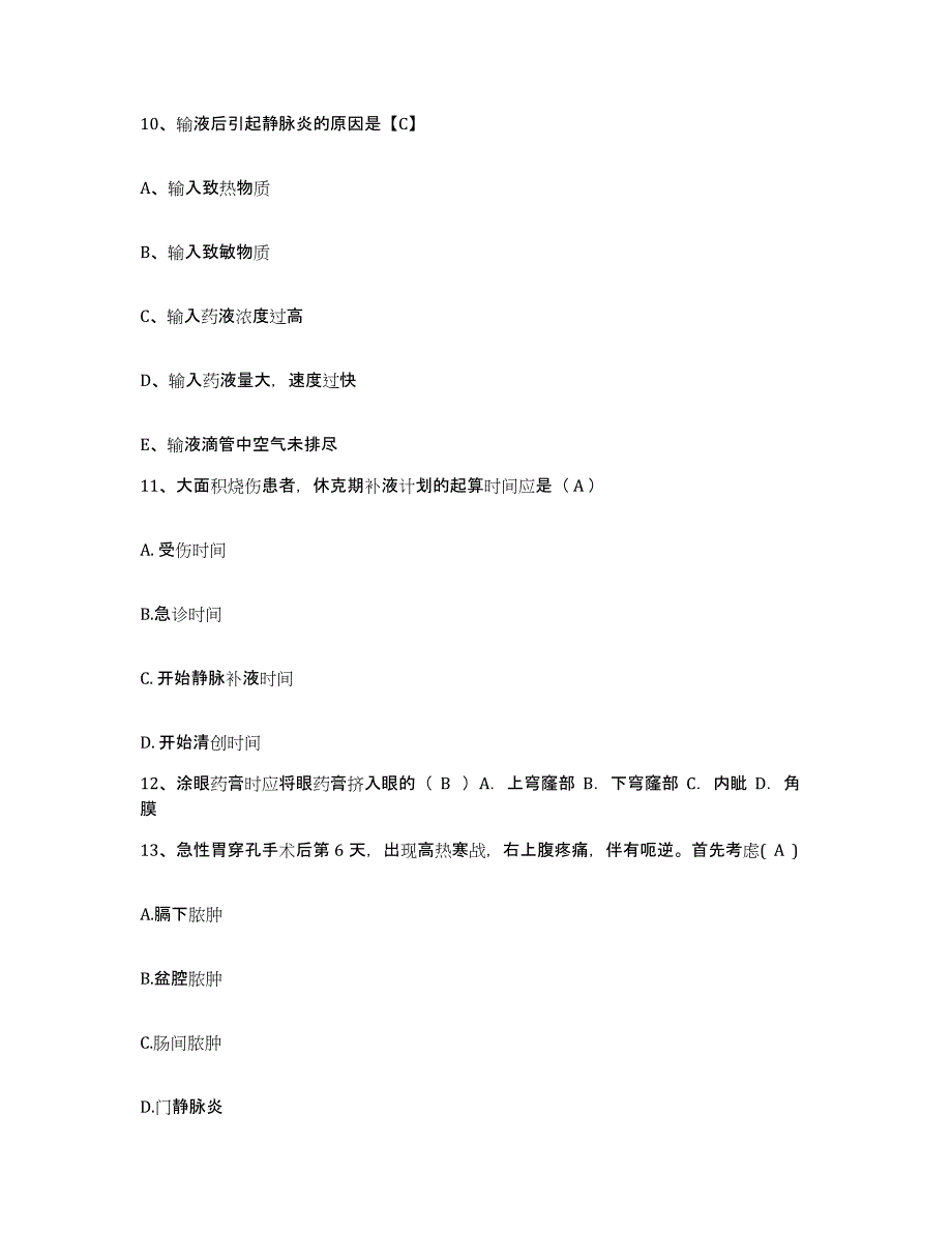 备考2025安徽省黄山市黄山区人民医院护士招聘题库练习试卷B卷附答案_第4页