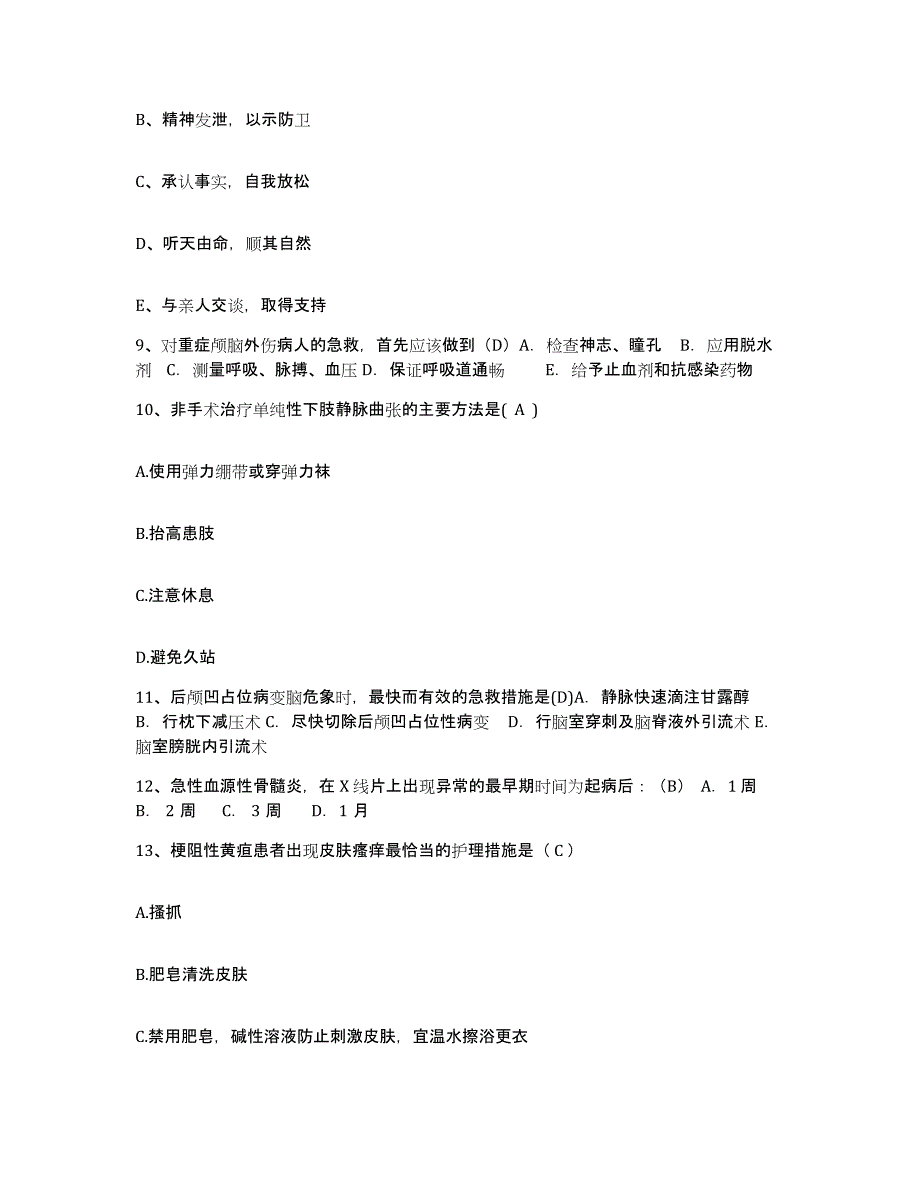 备考2025北京市丰台区蒲黄榆医院护士招聘模拟预测参考题库及答案_第3页