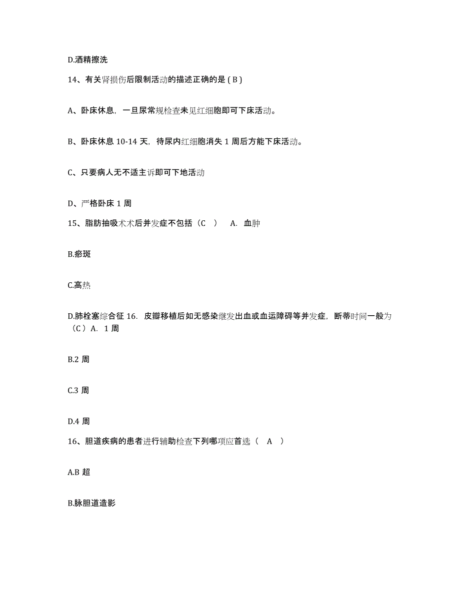 备考2025北京市丰台区蒲黄榆医院护士招聘模拟预测参考题库及答案_第4页