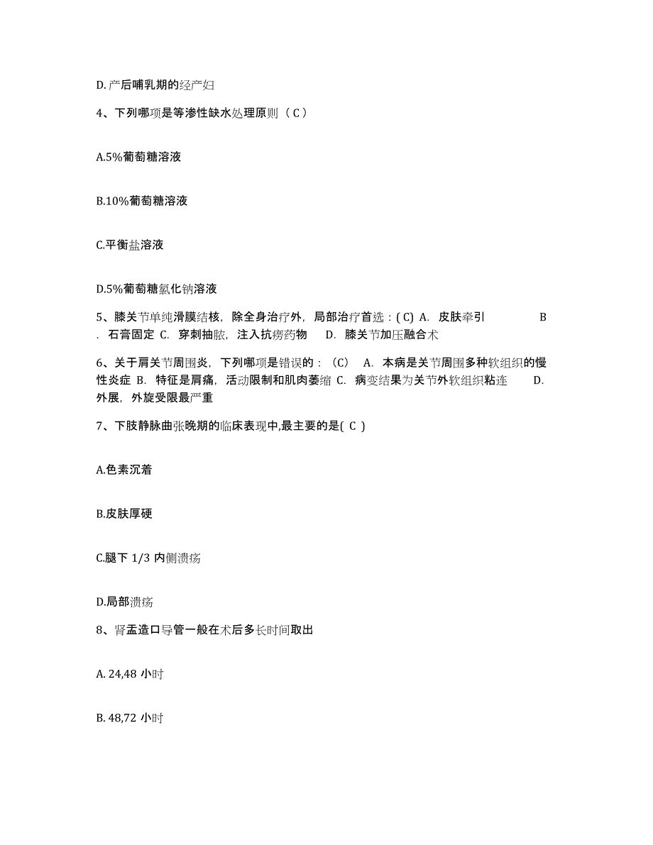 备考2025安徽省阜阳市第二人民医院(原：阜阳地区传染病医院)护士招聘模拟题库及答案_第2页