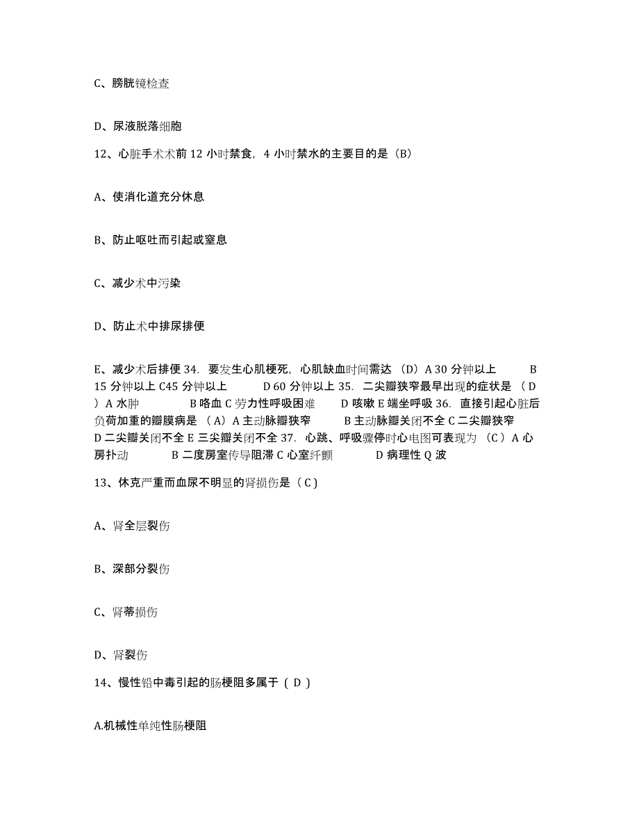 备考2025安徽省阜阳市第二人民医院(原：阜阳地区传染病医院)护士招聘模拟题库及答案_第4页