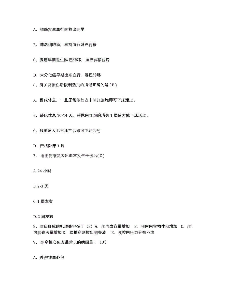 备考2025安徽省阜阳市建筑（集团）总公司建工医院护士招聘考前练习题及答案_第2页