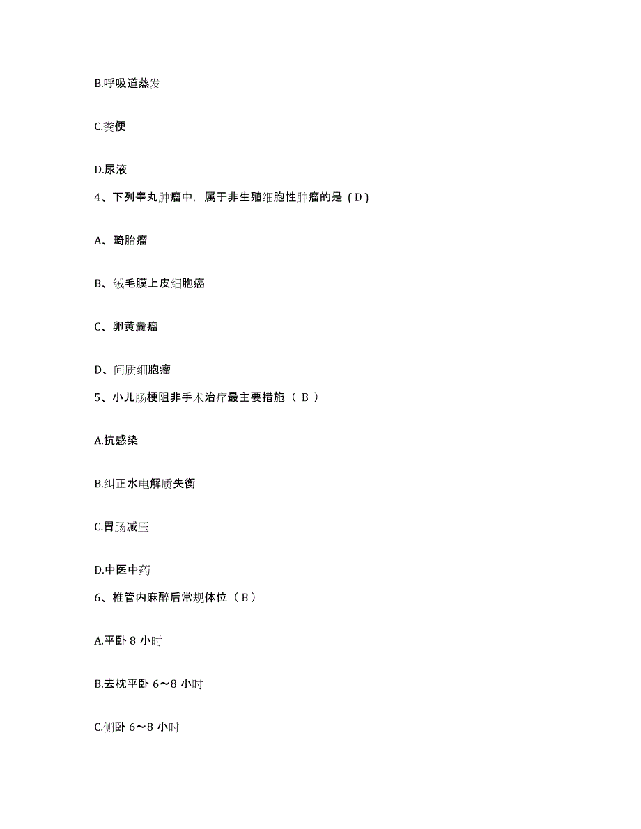 备考2025内蒙古额尔古纳市额尔古纳左旗人民医院护士招聘能力检测试卷B卷附答案_第2页