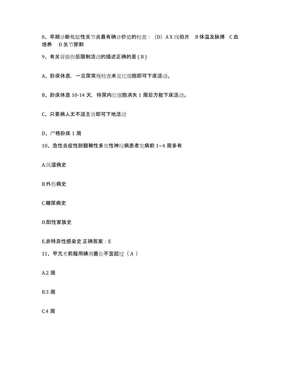 备考2025北京市红十字新华医院护士招聘考前冲刺模拟试卷A卷含答案_第3页